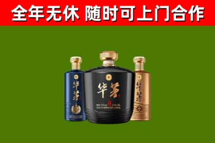 丰林烟酒回收华茅酒.jpg