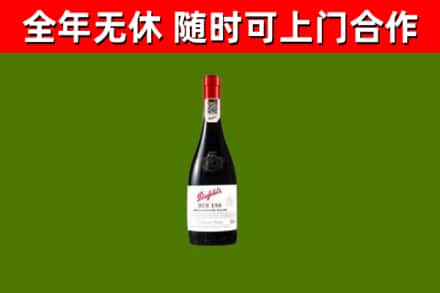 丰林烟酒回收奔富红酒.jpg